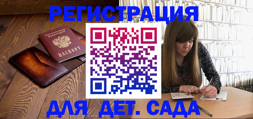 временная регистрация для школы в Сургуте