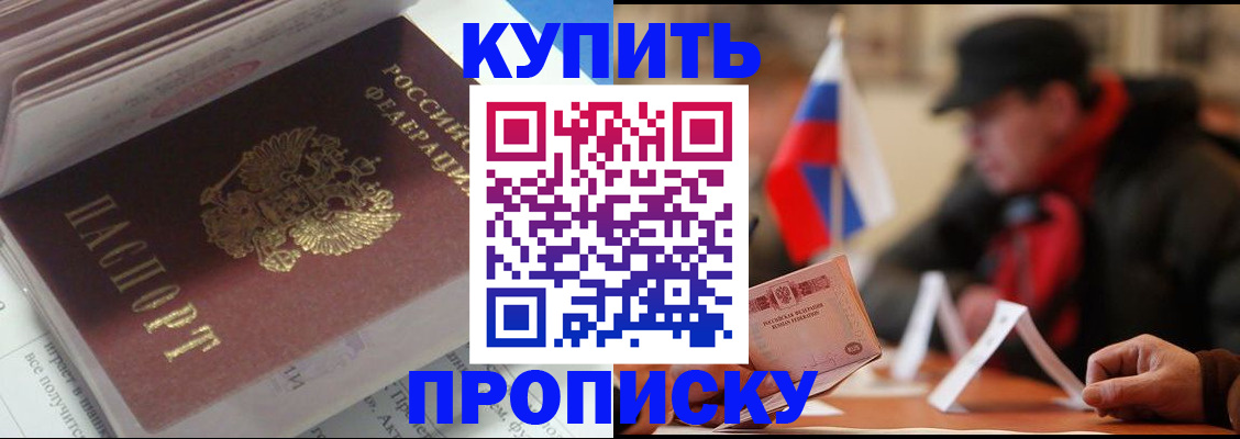 прописка гарантия в Сургуте