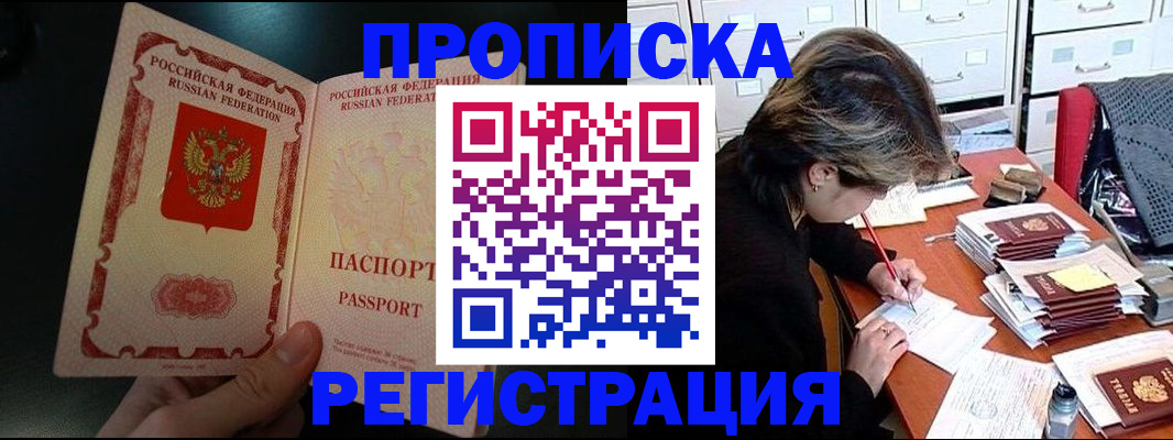 прописка регистрация в Сургуте