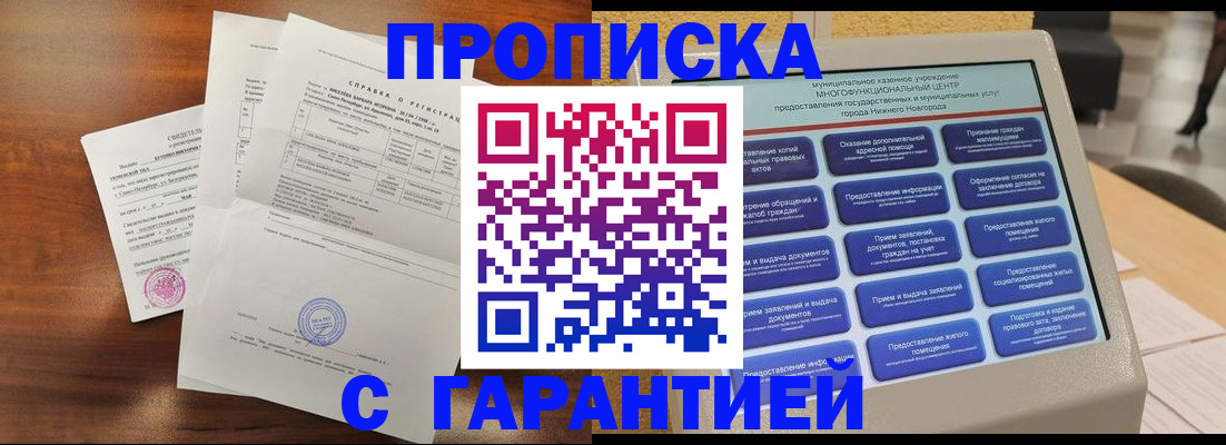 временная прописка в Сургуте